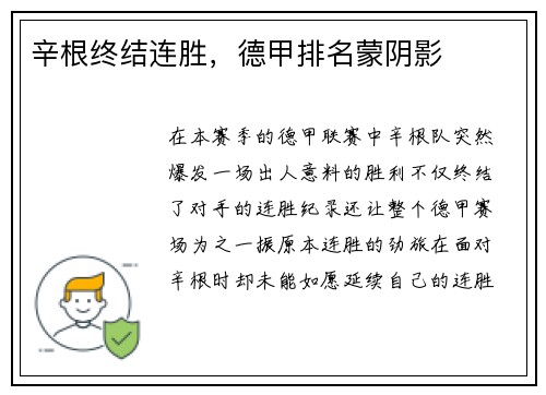 辛根终结连胜,德甲排名蒙阴影
